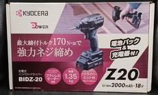 インパクトドライバー|KYOCERA