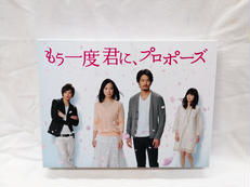 もう一度君に、プロポーズ|TBS