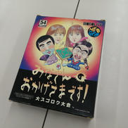 みなさんのおかげさまです! 大スゴロク大会|MONOLITH