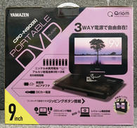 ポータブルDVDプレーヤー|YAMAZEN
