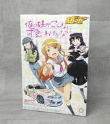 痛車シリーズ NO.19|アオシマ