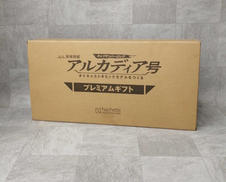 アルカディア号 プレミアムギフト|HACHETTE