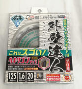 チップソー|モトユキ