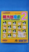 ゲームボーイソフト|HUDSON SOFT