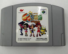 ニンテンドー64ソフト|IMAGINEER