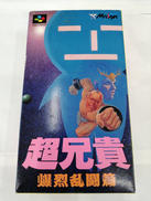 スーパーファミコンソフト|メサイヤ