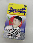 スーパーファミコンソフト|SHOUEI