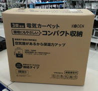 電気カーペット|KODEN