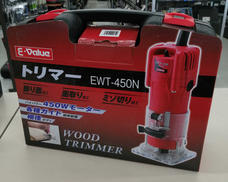 トリマー|E-VALUE