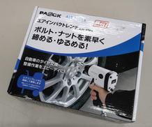 エアインパクトレンチ|PAOCK