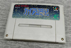 スーパーファミコンソフト