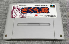 スーパーファミコンソフト