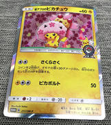 桜アフロのピカチュウ|ポケモン