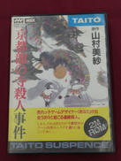 MSX2ソフト|TAITO