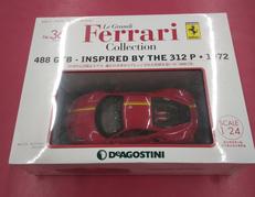 1/24 モデルカー|DeAGOSTINI