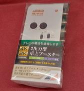 卓上ブースター|日本アンテナ