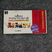 ファイナルファンタジーⅣ イージータイプ