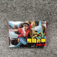 飛龍の拳 奥義の書