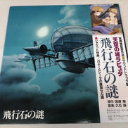 天空の城ラピュタ 飛行石の謎|徳間書店インターメディア