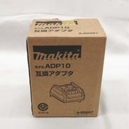 互換アダプタ|MAKITA