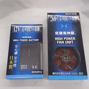 空調服用ファン、バッテリーセット|サンエス