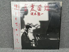 坂本龍一/音楽図鑑|SCHOOL