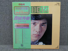 西城秀樹/5年の歩み|RVC