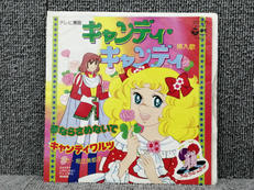 堀江美都子/夢ならさめないで キャンディワルツ|ファンファンレコード