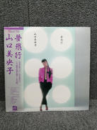 山口美央子/夢飛行|キャニオンレコード