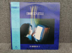 早瀬優香子/躁鬱 SO-UTSU|SIXTY RECORDS