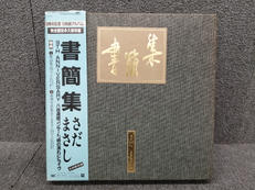 さだまさし/書簡集|ワーナー・パイオニア