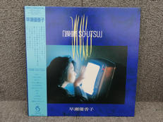 早瀬優香子/躁鬱 So・Utsu|Universal Music