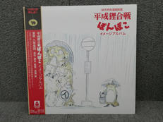 Hasso Gakudan/Pom Poko Image A|Studio Ghibli Records