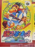 ニンテンドー64ソフト|ATLUS