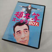植木等スーダラBOX(DVD)|TBS