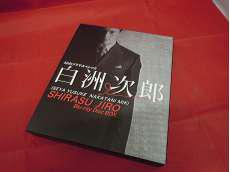 白洲次郎 BD-BOX|NHK