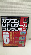 レトロゲームコレクション|CAPCOM