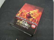 赤壁の戦い レッド・クリフの全て|イメージテクノ