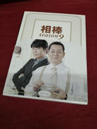 相棒 SEASON9 BD|テレビ朝日