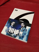 相棒 SEASON6 BD|テレビ朝日