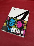 相棒4 BD|テレビ朝日