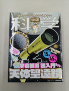 学研の科学|学研