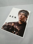 白虎隊(DVD)|テレビ朝日