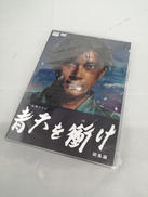 ※未開封品※青天を衝け 総集編(DVD)|NHK