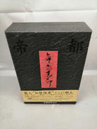 帝都封印 BOX(DVD)|ポニーキャニオン