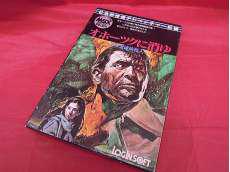 オホーツクに消ゆ 北海道連鎖殺人|LOGINSOFT