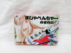 ファミコンソフト|徳間書店