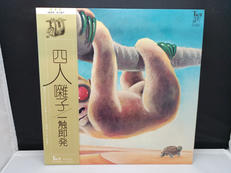 一触即発/四人囃子|東宝レコード