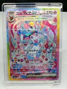 【SAR】ニンフィアex|ポケモン