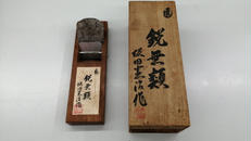 鉋（かんな）|坂田憲治